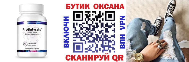 Бутират BDO 33%  Змеиногорск 