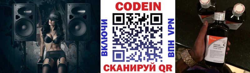Кодеин напиток Lean (лин)  Змеиногорск 